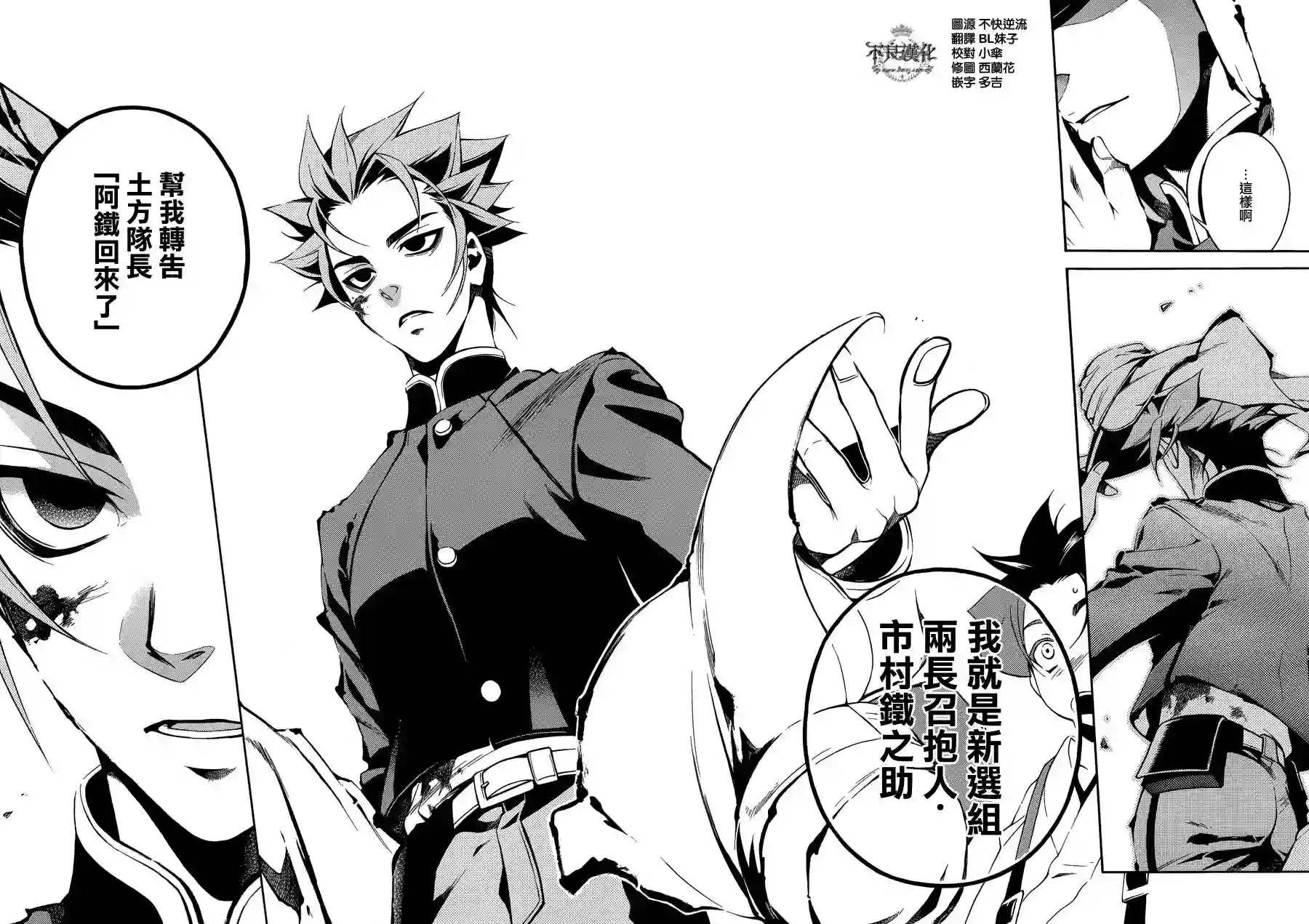 新撰组异闻录 北上篇序 前篇