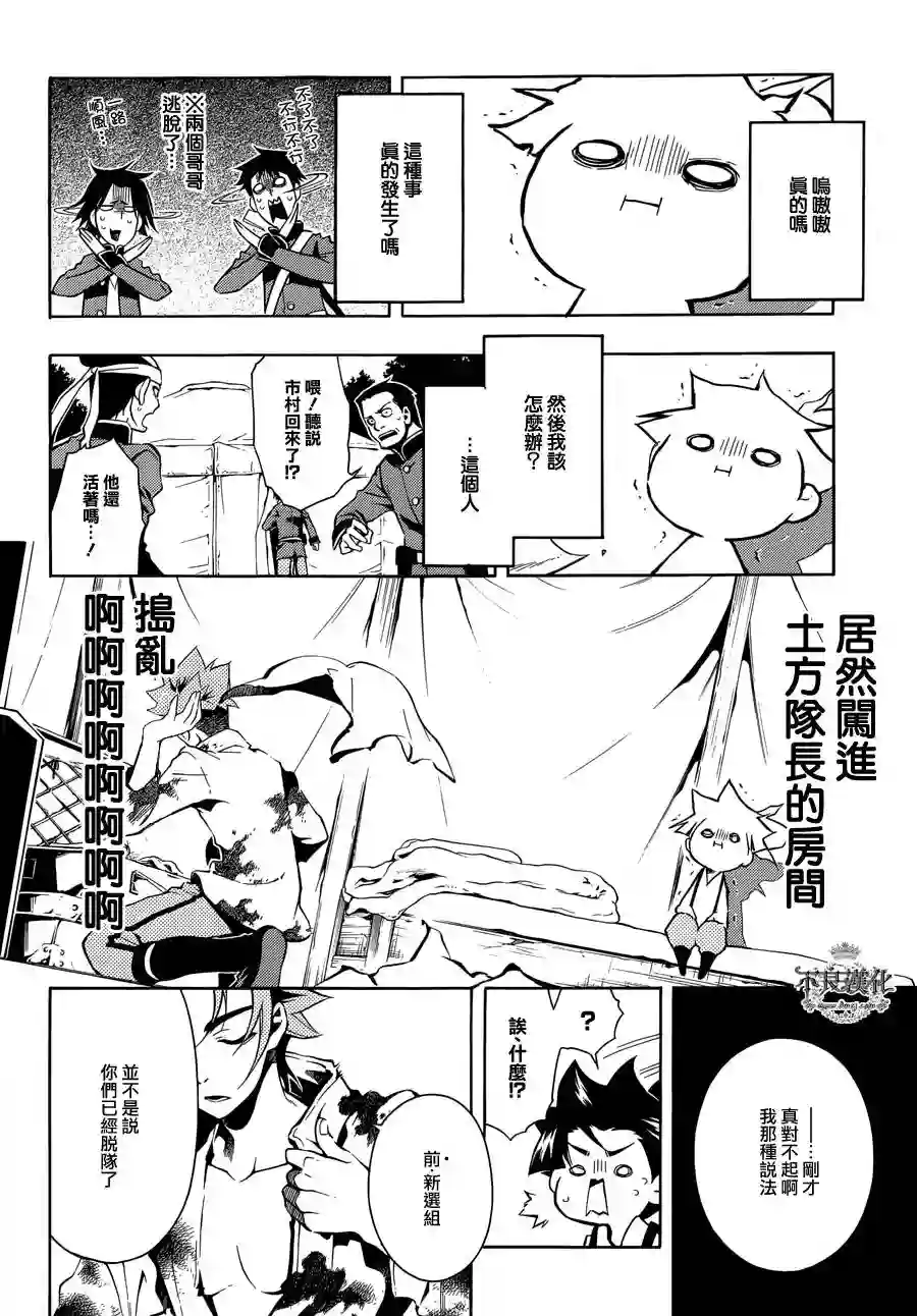 新撰组异闻录 北上篇序 前篇