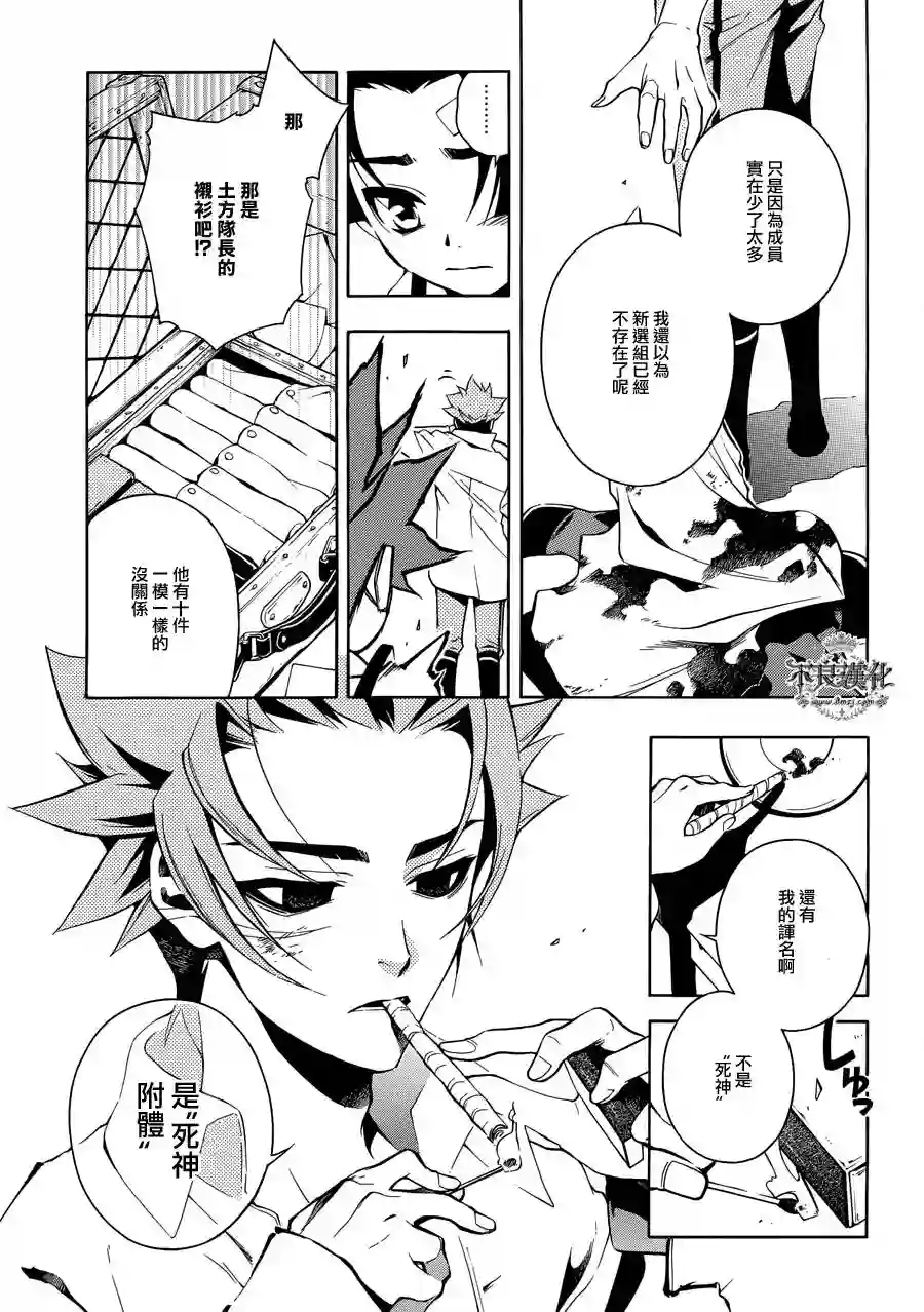 新撰组异闻录 北上篇序 前篇