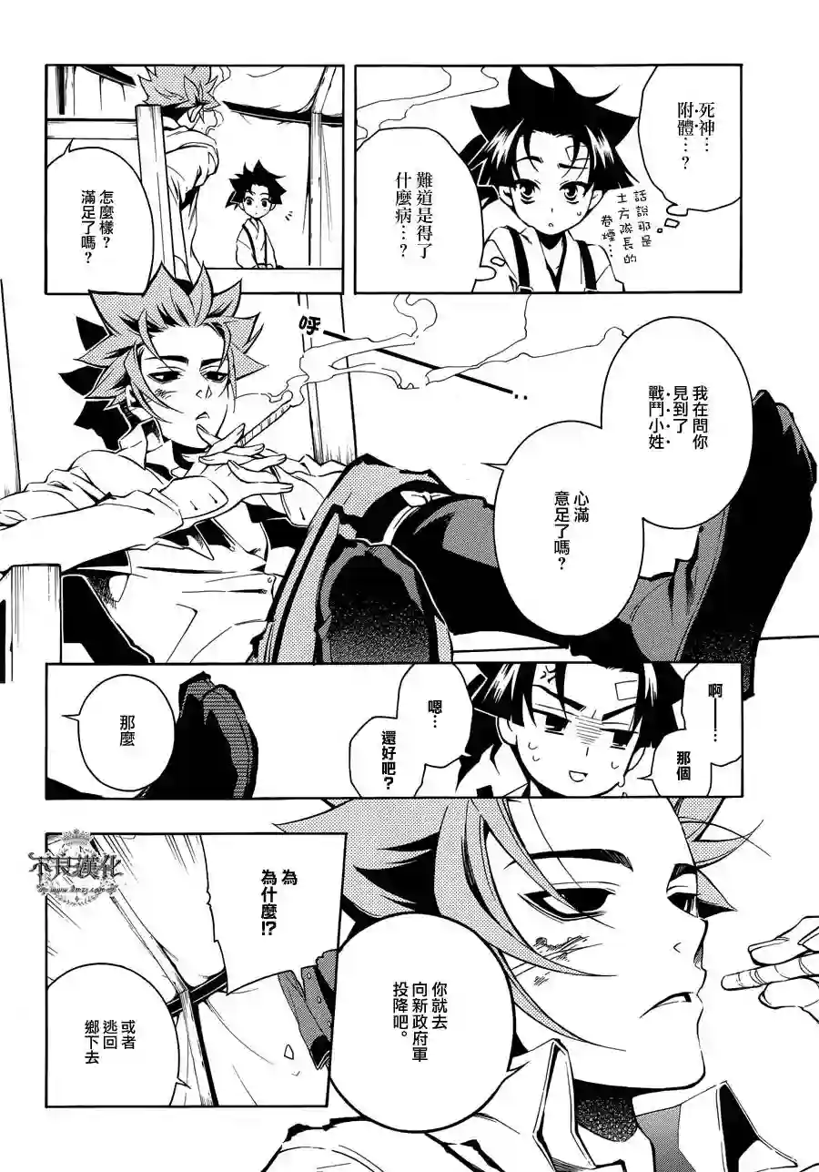 新撰组异闻录 北上篇序 前篇