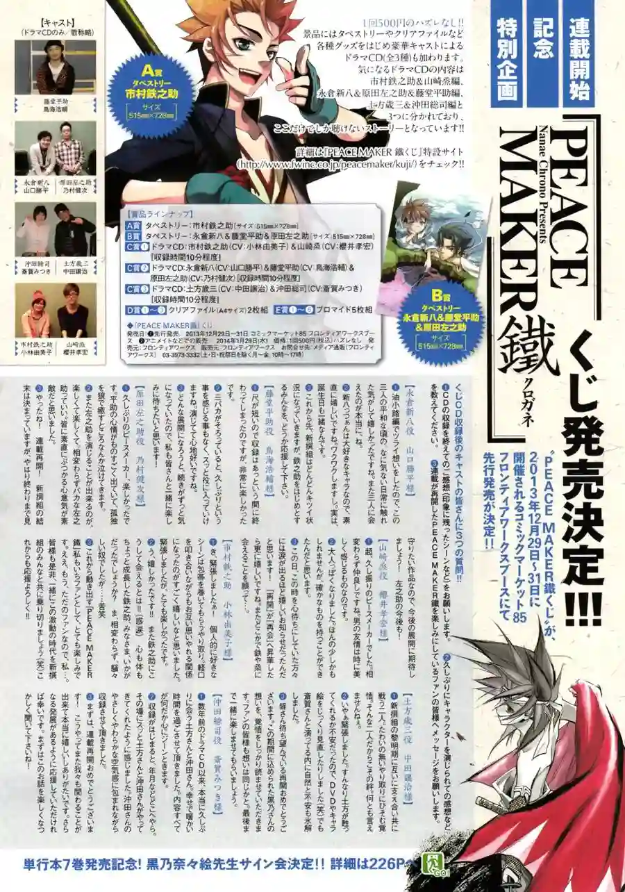 新撰组异闻录 北上篇序 前篇