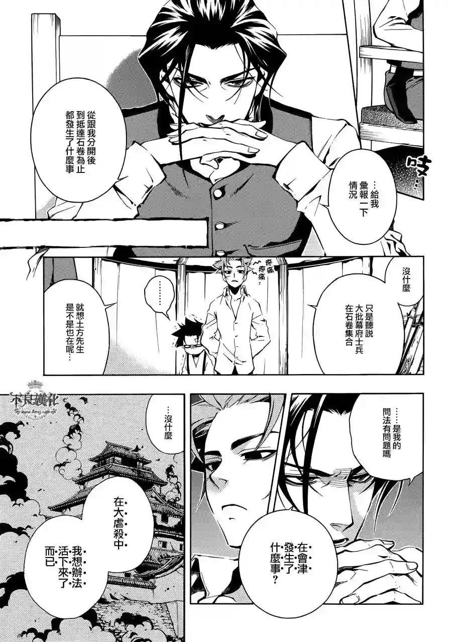 新撰组异闻录 北上篇序 前篇