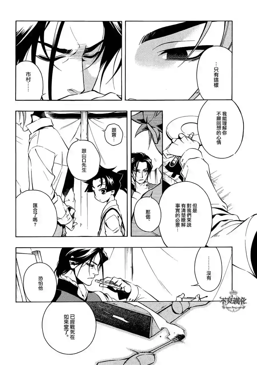 新撰组异闻录 北上篇序 前篇