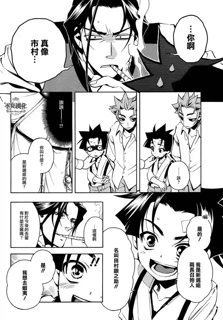 新撰组异闻录 北上篇序 前篇