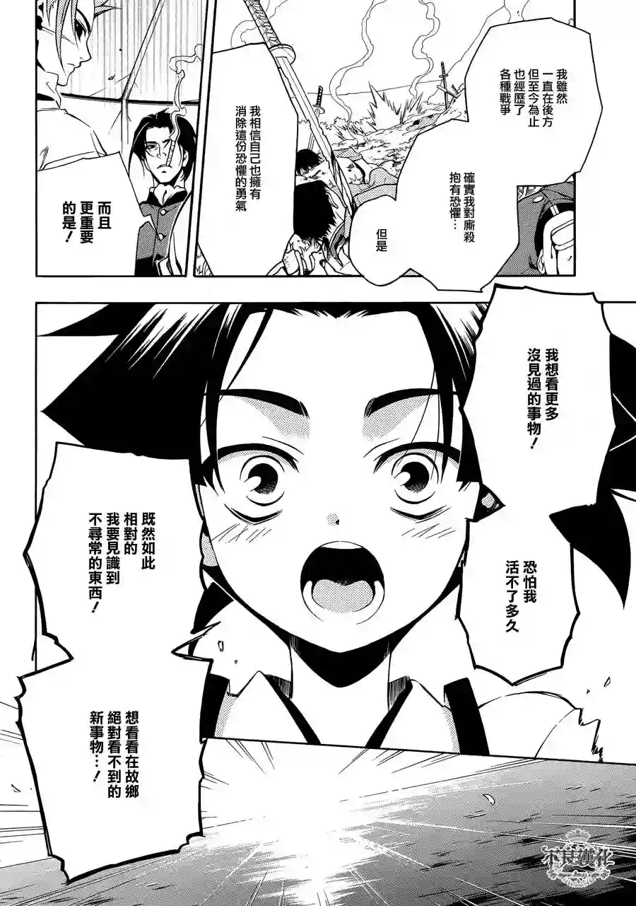 新撰组异闻录 北上篇序 前篇