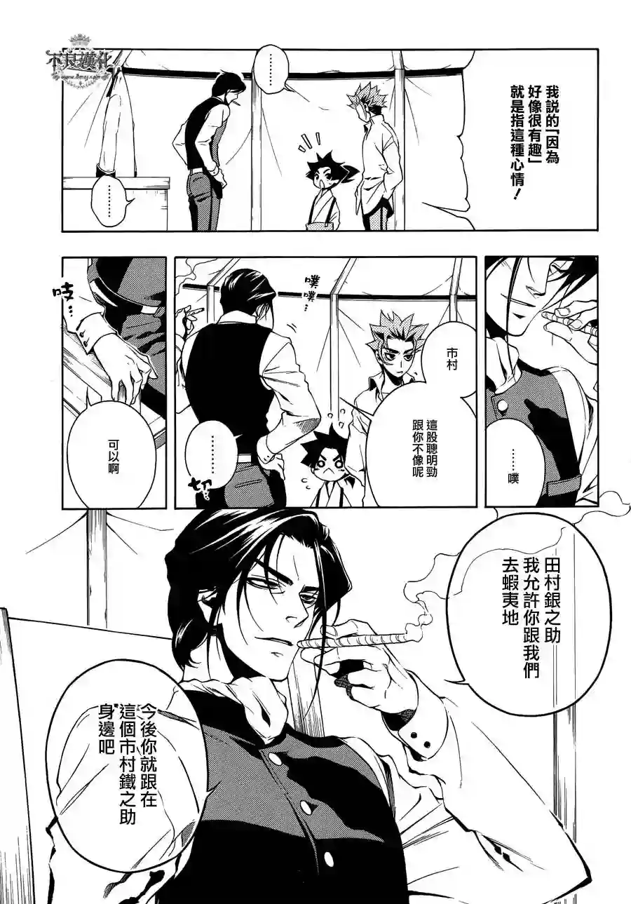 新撰组异闻录 北上篇序 前篇