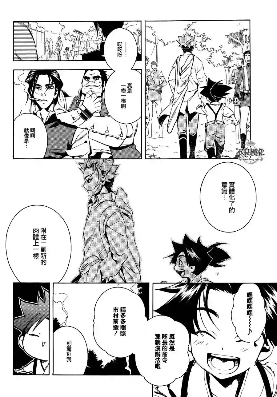 新撰组异闻录 北上篇序 前篇