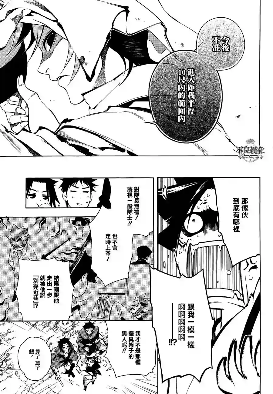 新撰组异闻录 北上篇序 前篇