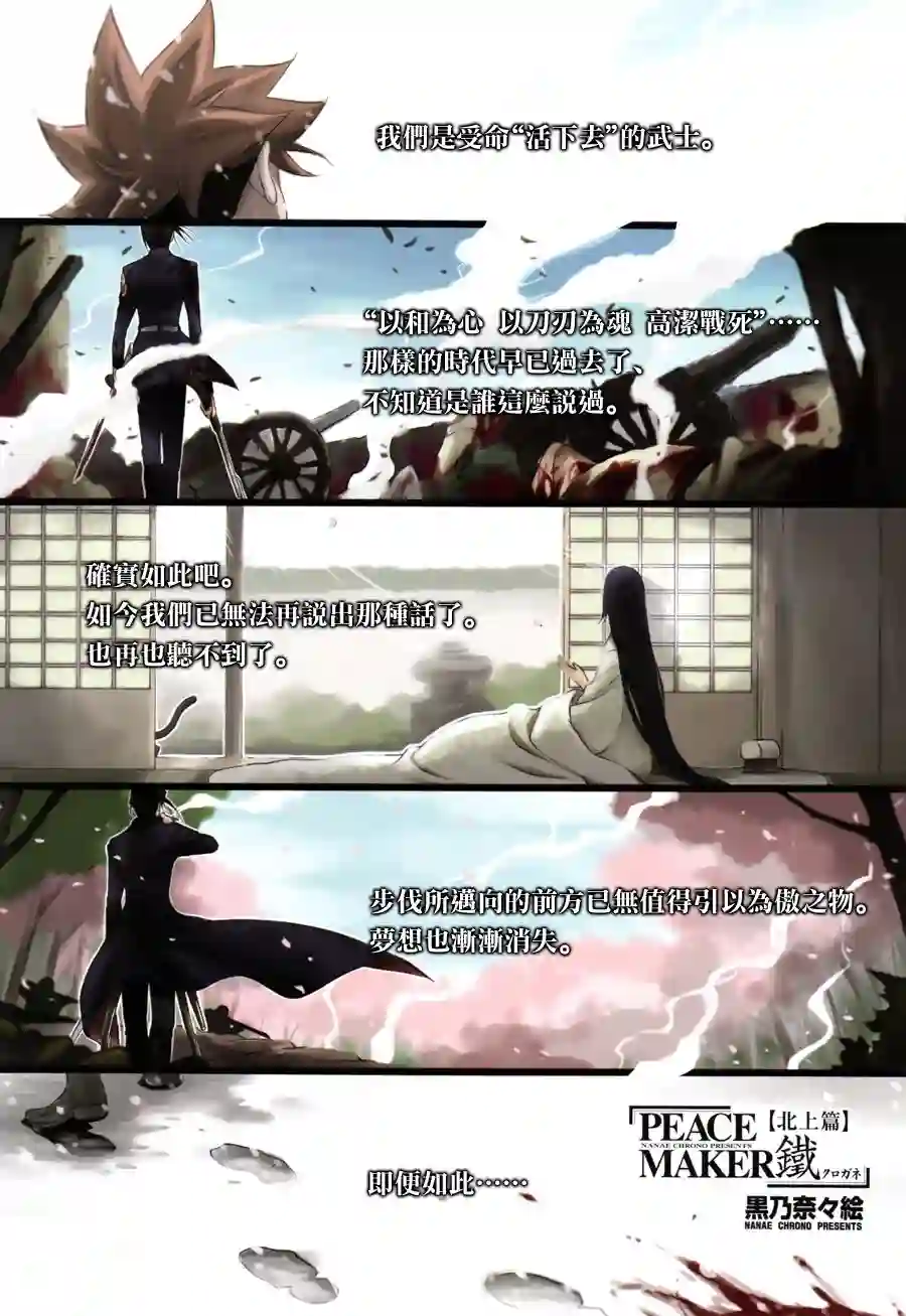 新撰组异闻录 北上篇序 前篇