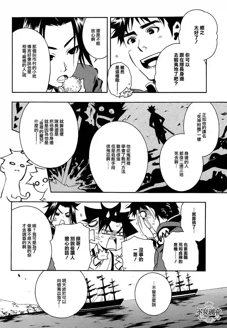 新撰组异闻录 北上篇序 前篇