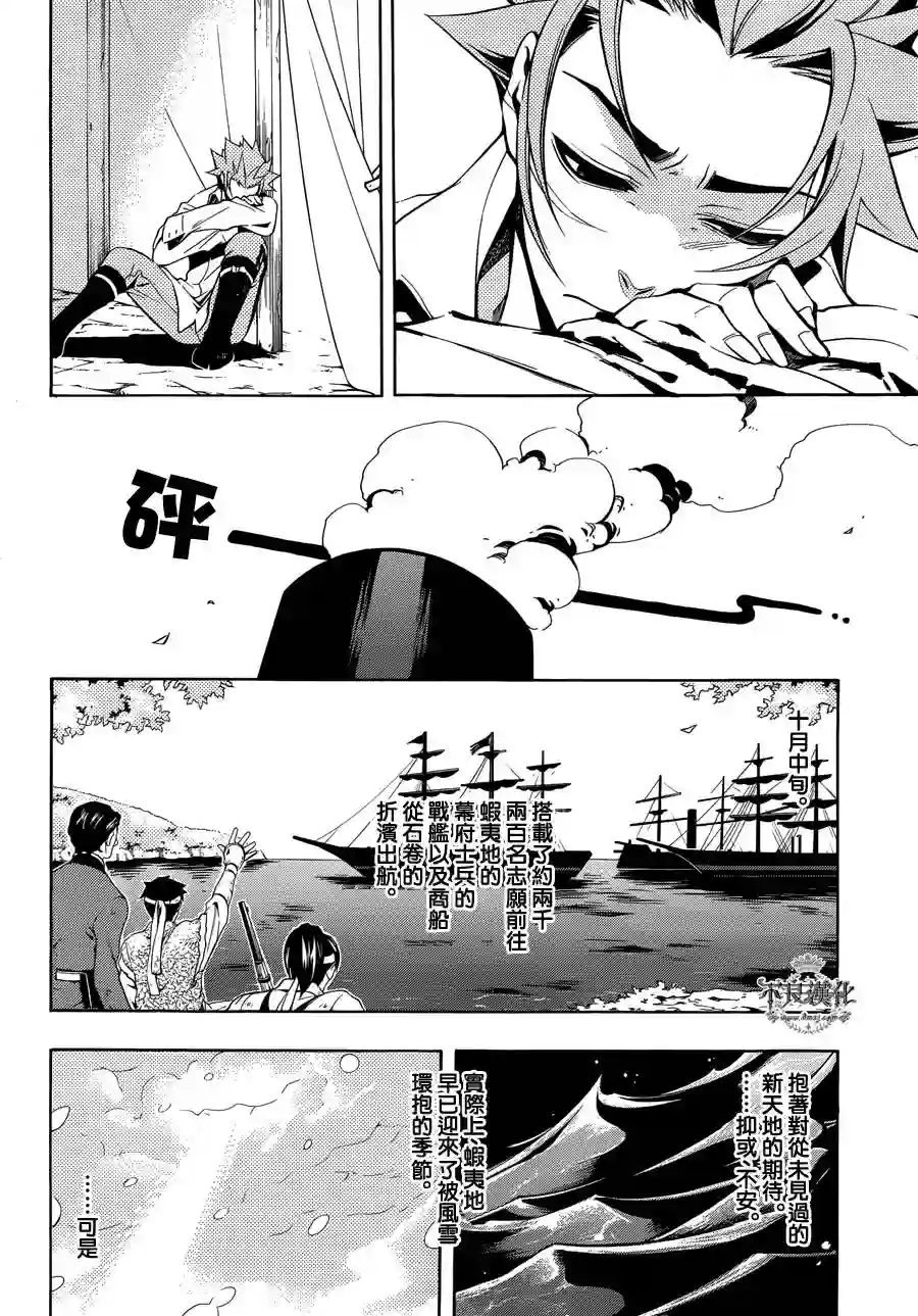 新撰组异闻录 北上篇序 前篇