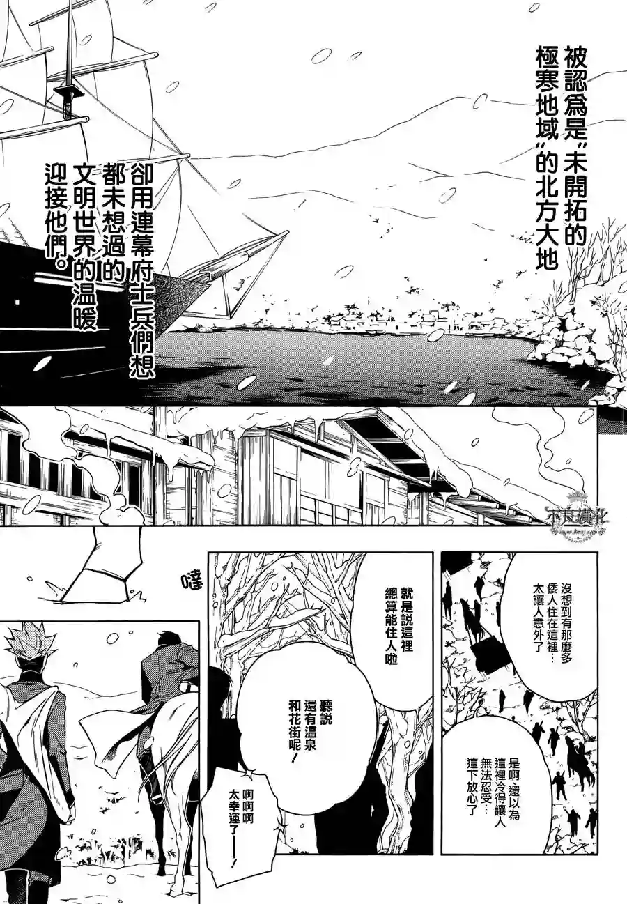 新撰组异闻录 北上篇序 前篇