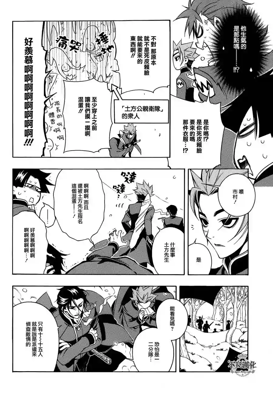 新撰组异闻录 北上篇序 前篇