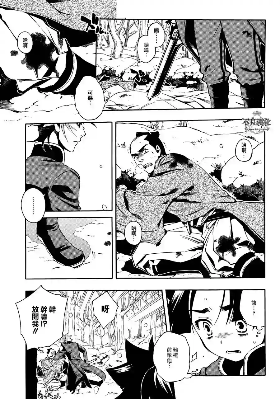 新撰组异闻录 北上篇序 前篇