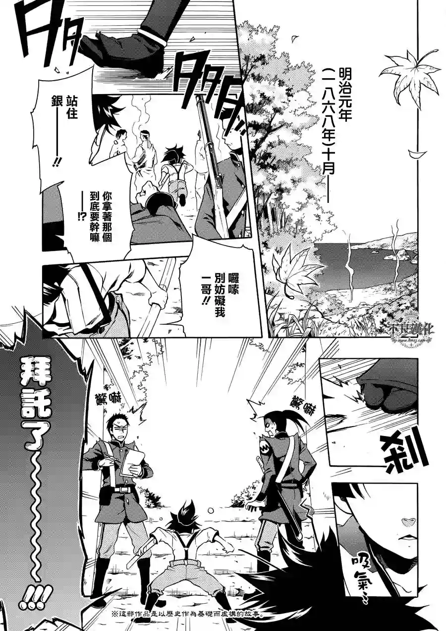 新撰组异闻录 北上篇序 前篇