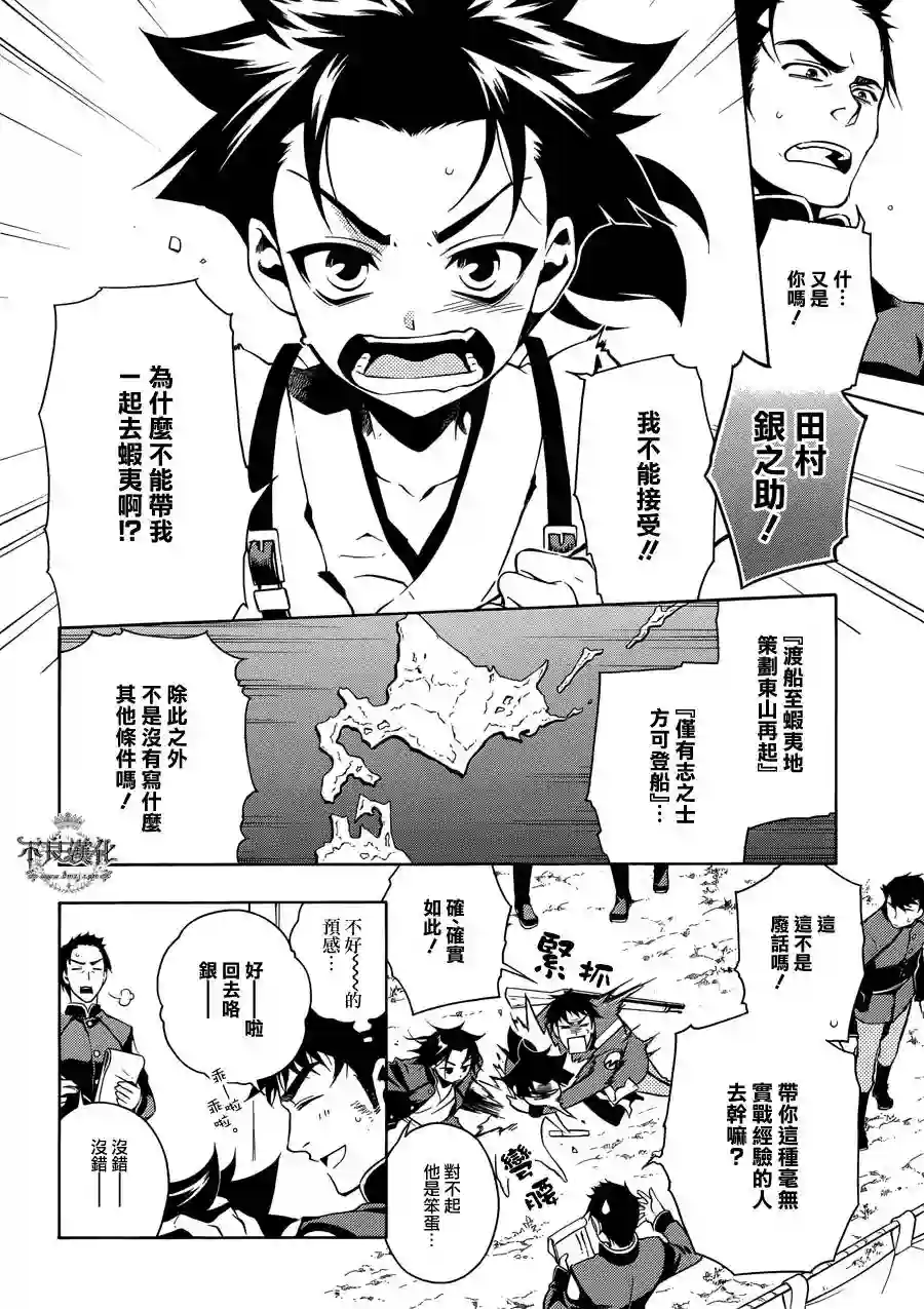 新撰组异闻录 北上篇序 前篇