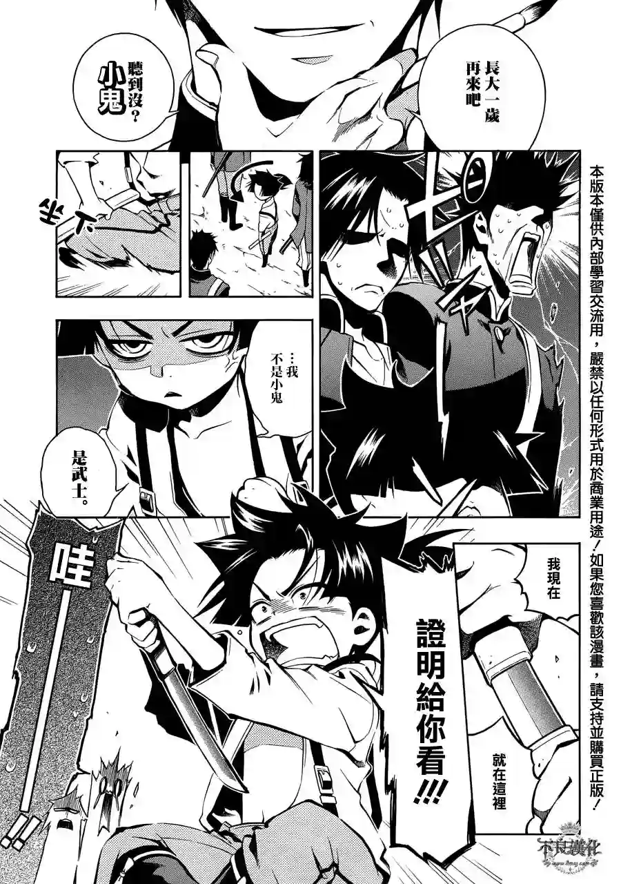 新撰组异闻录 北上篇序 前篇