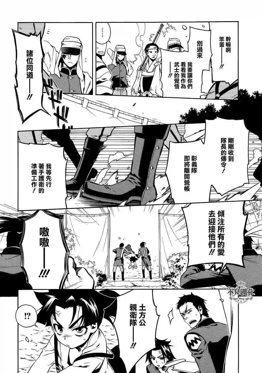 新撰组异闻录 北上篇序 前篇