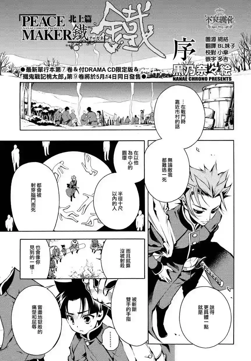 新撰组异闻录 北上篇序 後篇