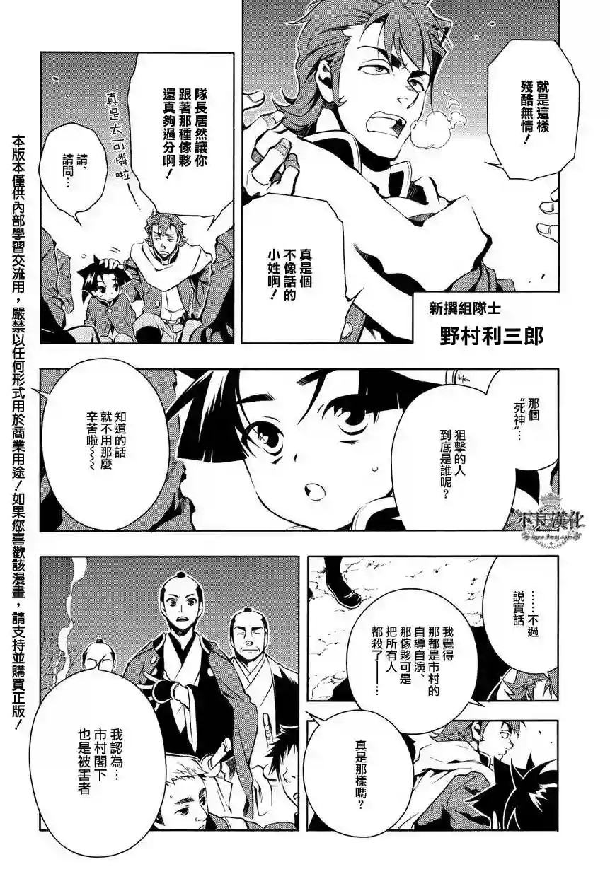 新撰组异闻录 北上篇序 後篇