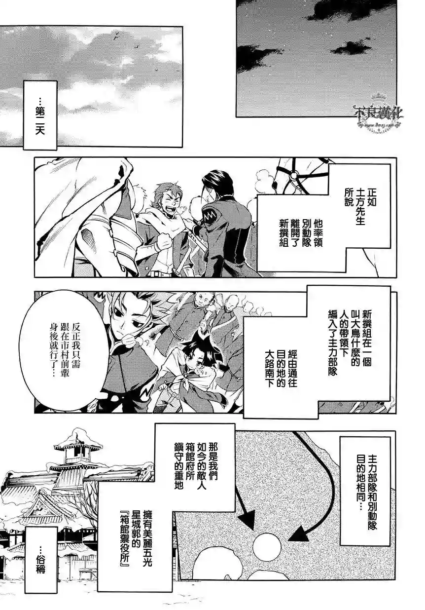 新撰组异闻录 北上篇序 後篇