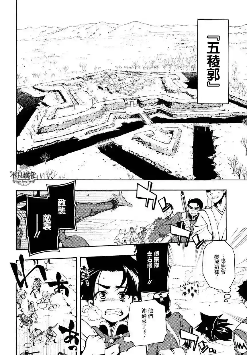 新撰组异闻录 北上篇序 後篇