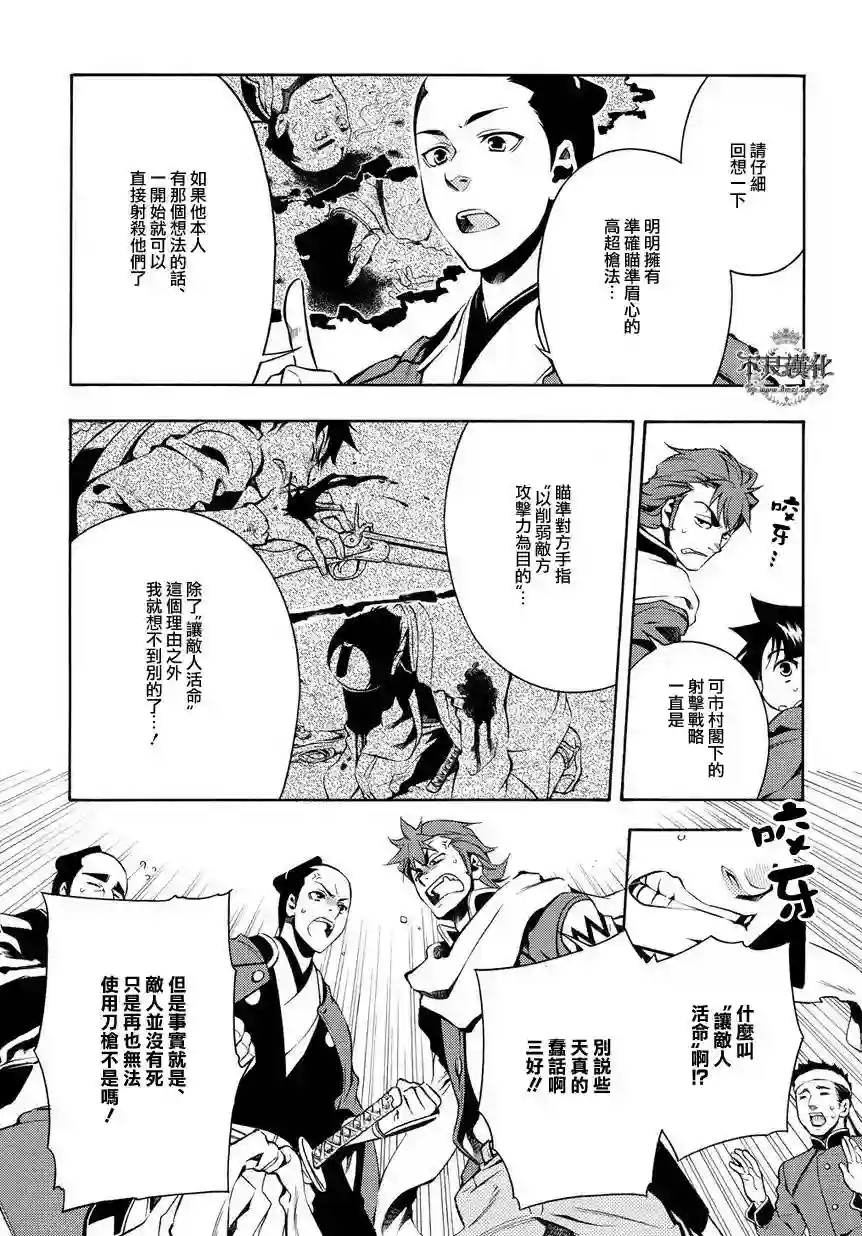 新撰组异闻录 北上篇序 後篇