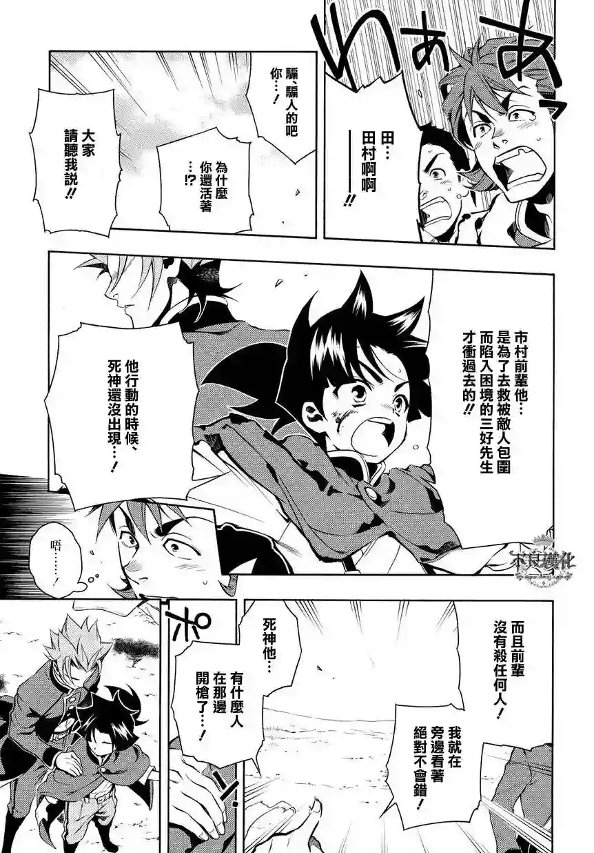 新撰组异闻录 北上篇序 後篇