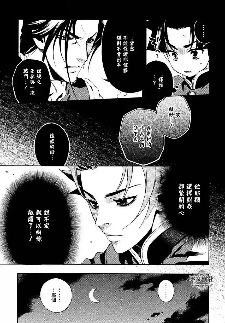 新撰组异闻录 北上篇序 後篇