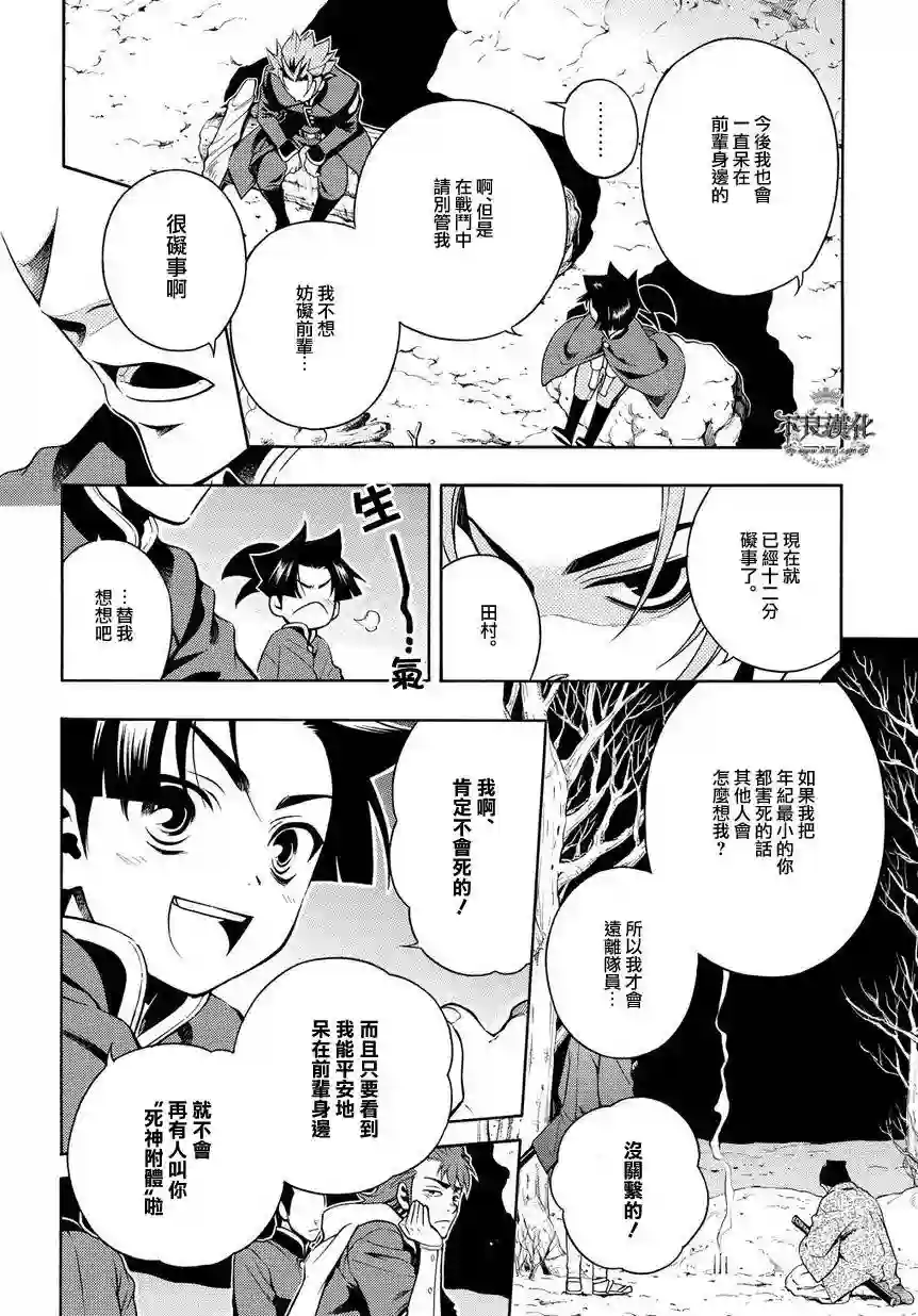 新撰组异闻录 北上篇序 後篇