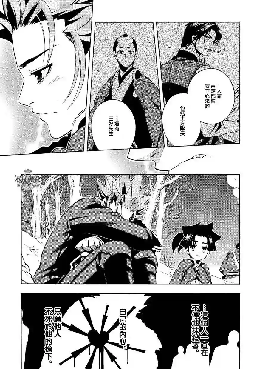 新撰组异闻录 北上篇序 後篇