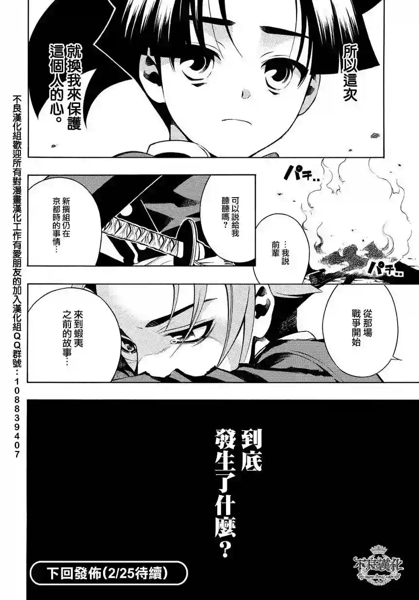 新撰组异闻录 北上篇序 後篇