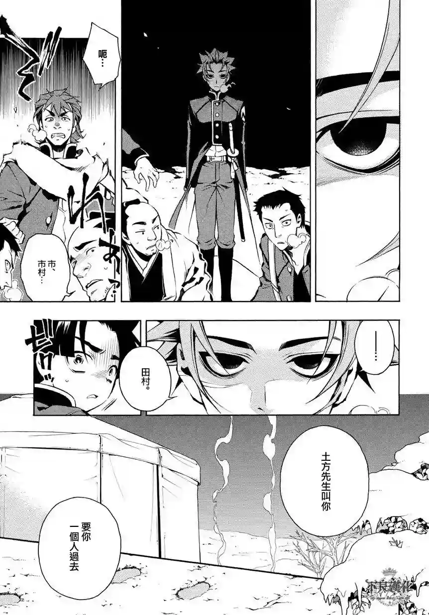 新撰组异闻录 北上篇序 後篇