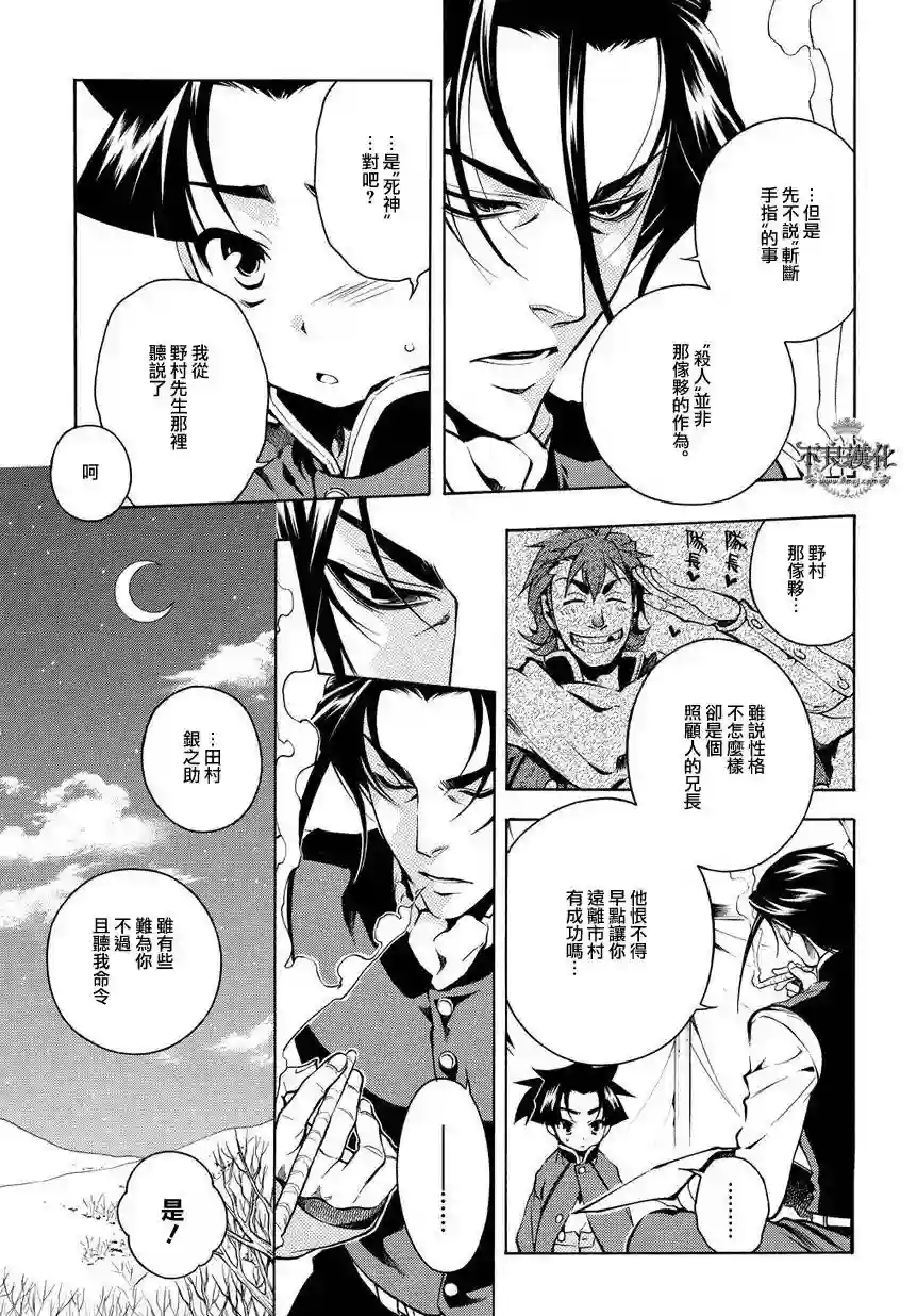 新撰组异闻录 北上篇序 後篇