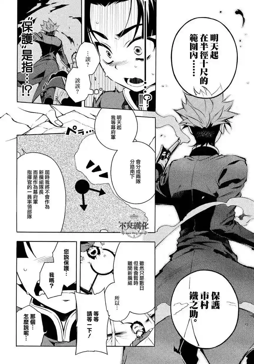 新撰组异闻录 北上篇序 後篇