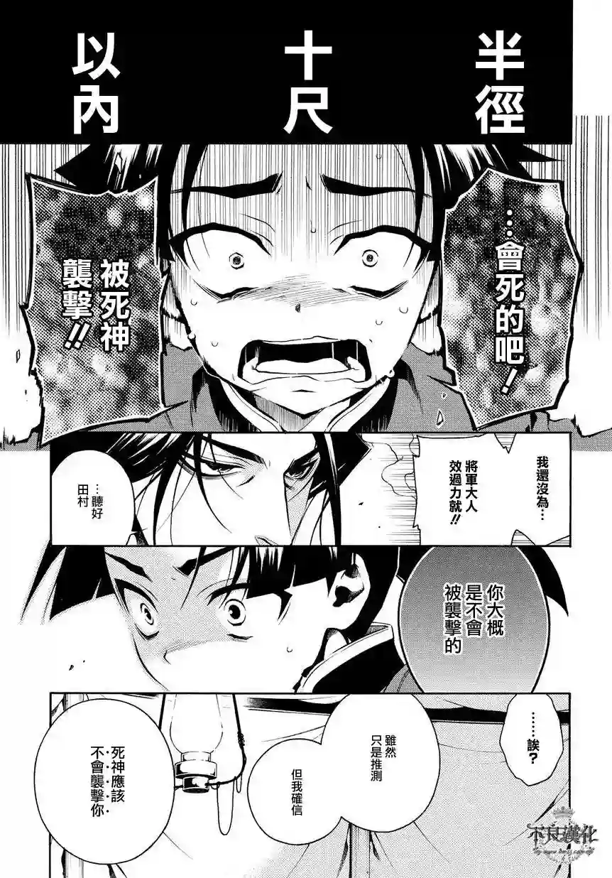 新撰组异闻录 北上篇序 後篇