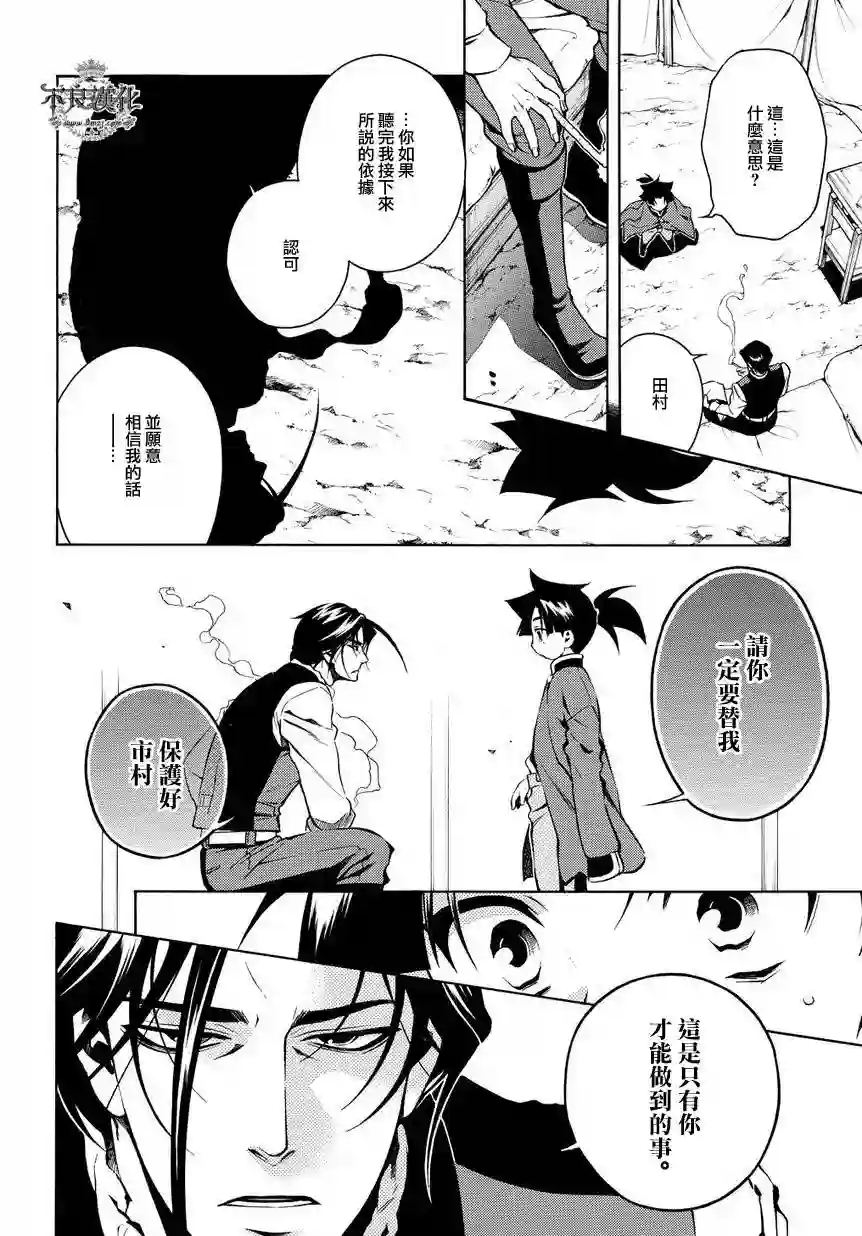 新撰组异闻录 北上篇序 後篇