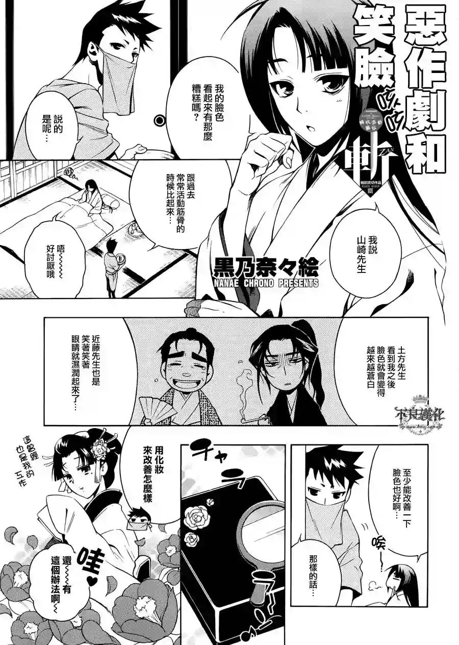 新撰组异闻录 北上篇特别篇