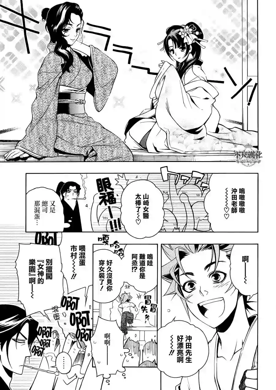 新撰组异闻录 北上篇特别篇