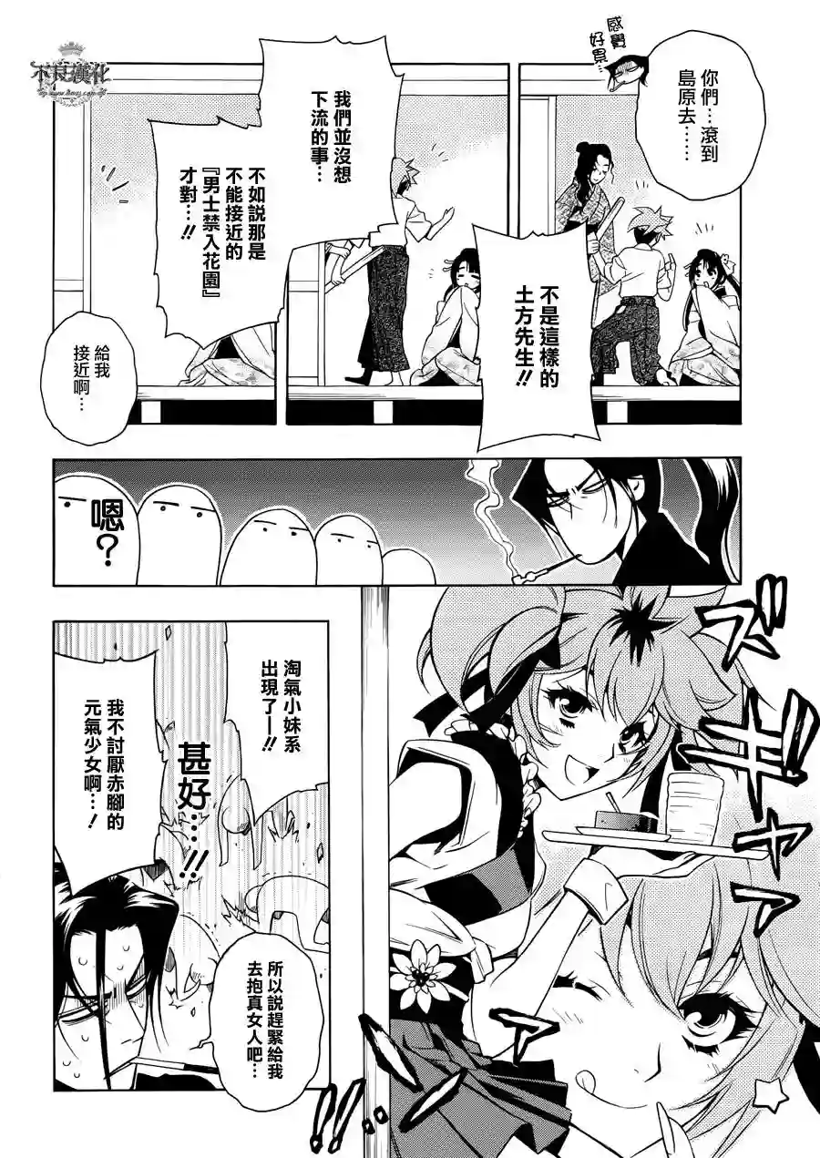 新撰组异闻录 北上篇特别篇