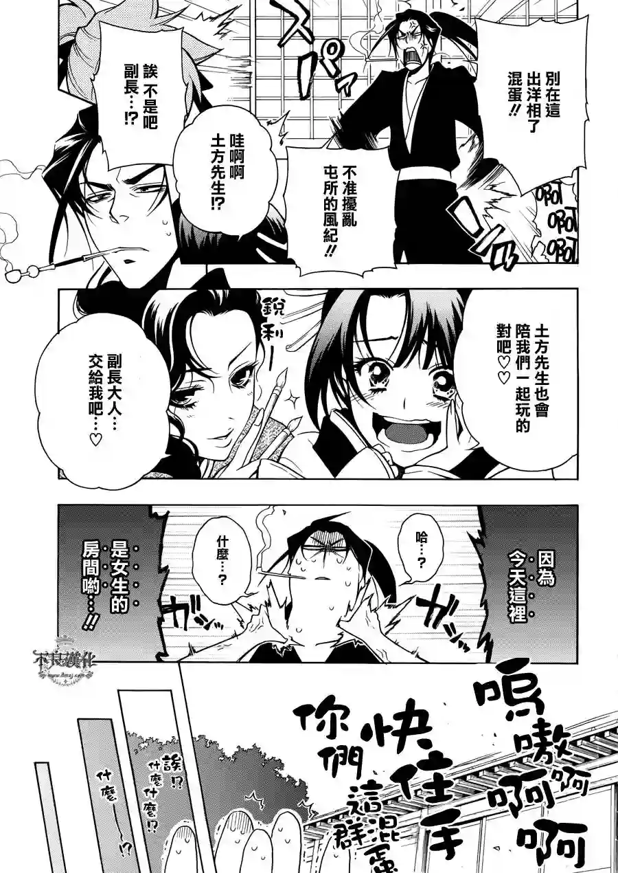 新撰组异闻录 北上篇特别篇