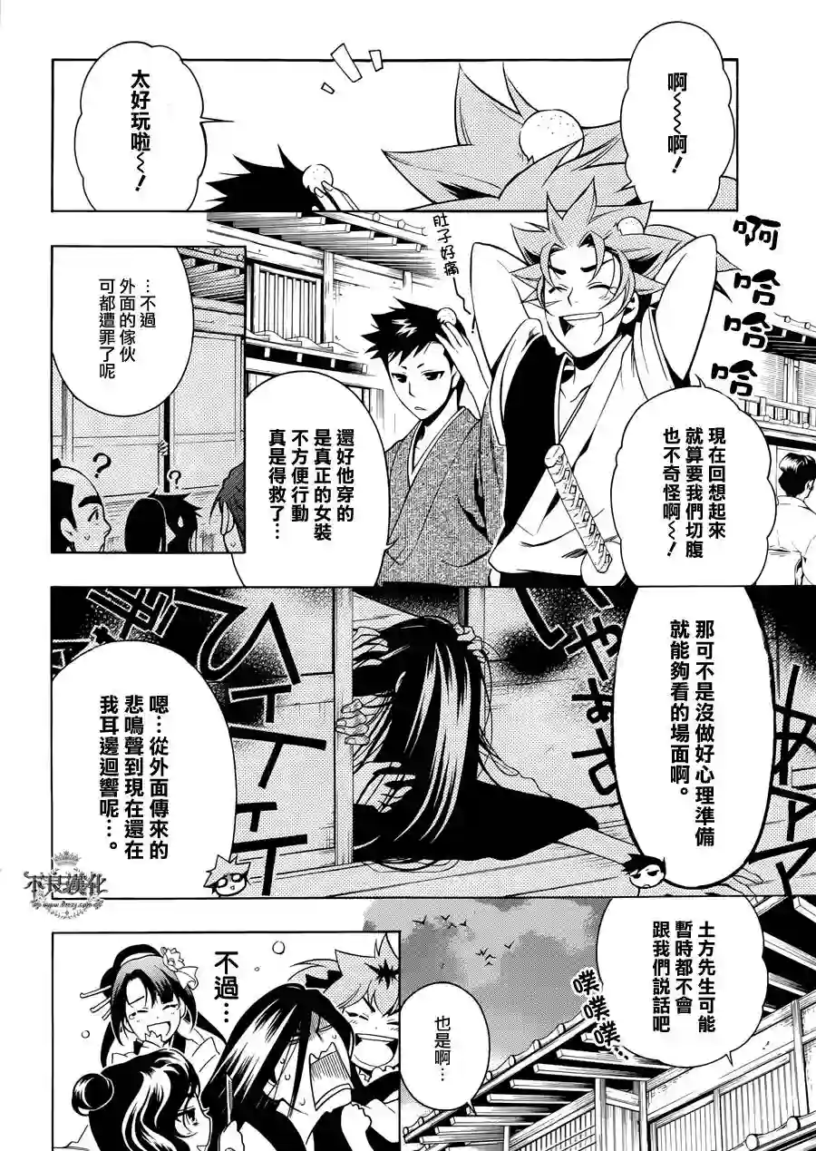 新撰组异闻录 北上篇特别篇