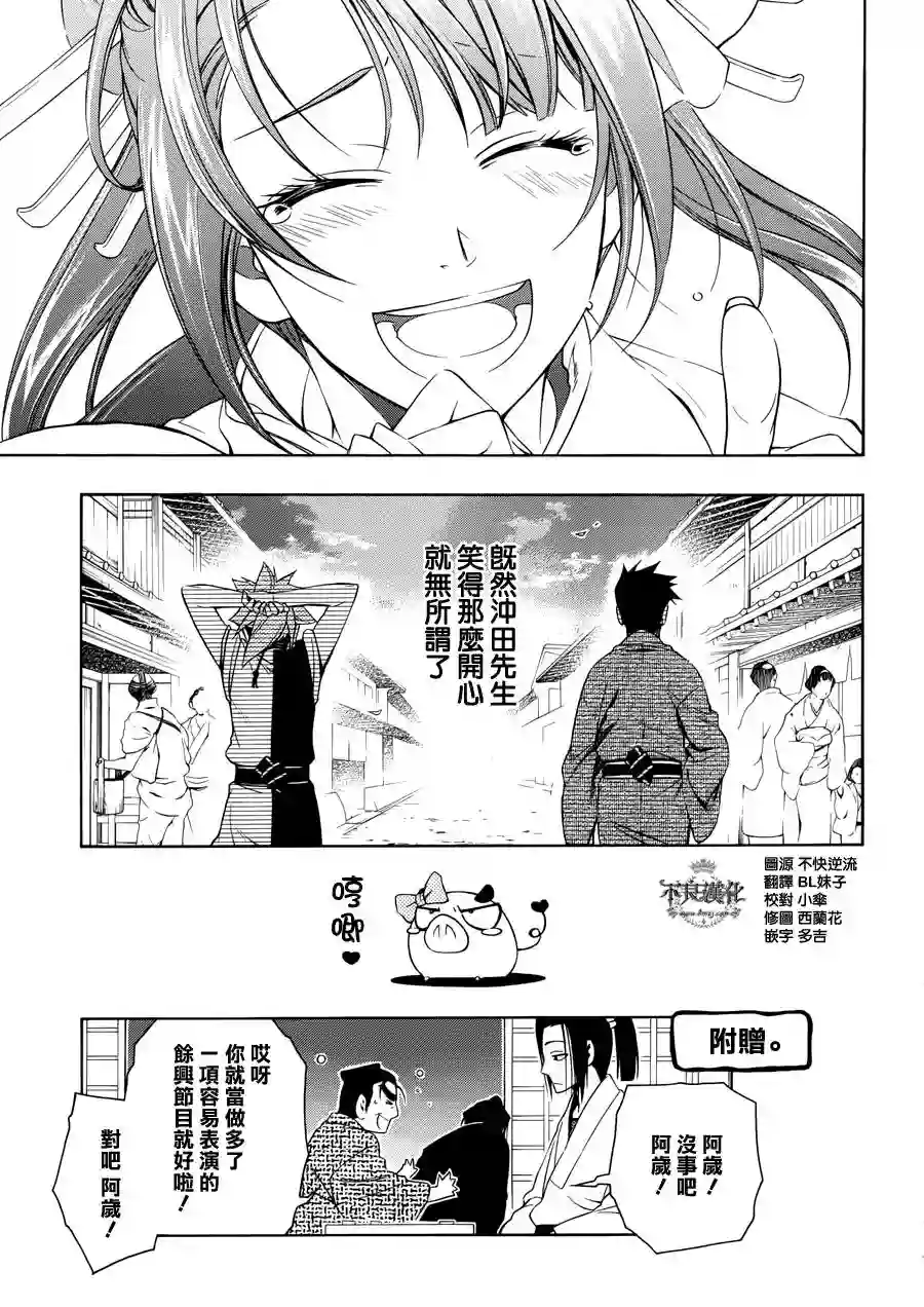 新撰组异闻录 北上篇特别篇