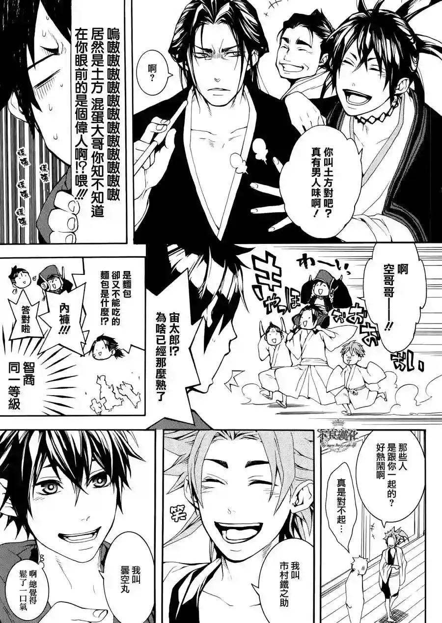 新撰组异闻录 北上篇特别合作篇