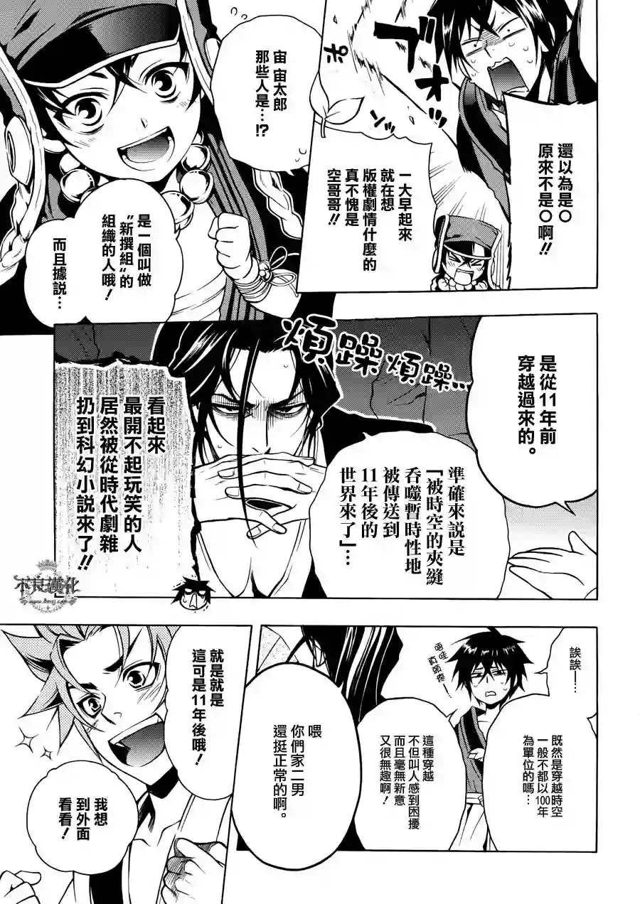 新撰组异闻录 北上篇特别合作篇