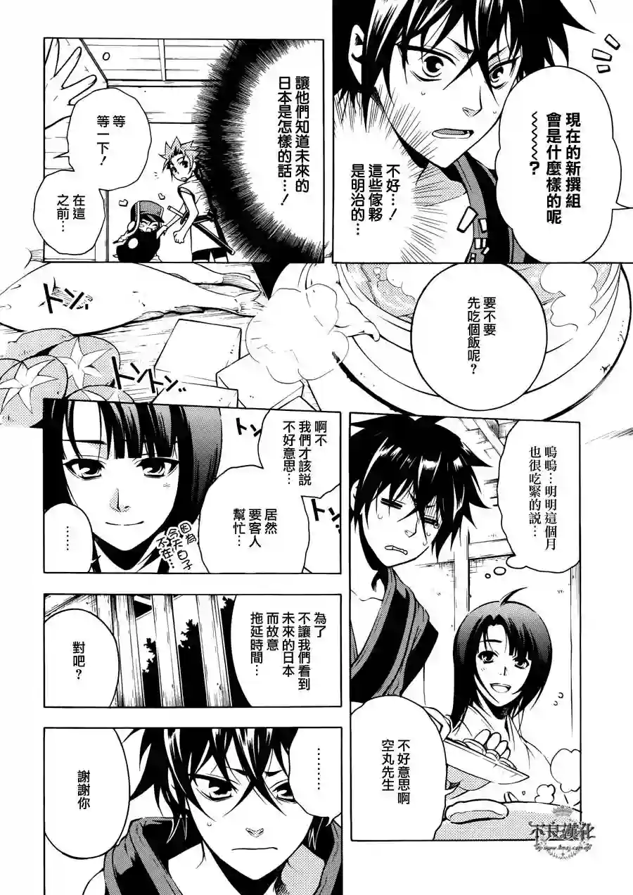 新撰组异闻录 北上篇特别合作篇