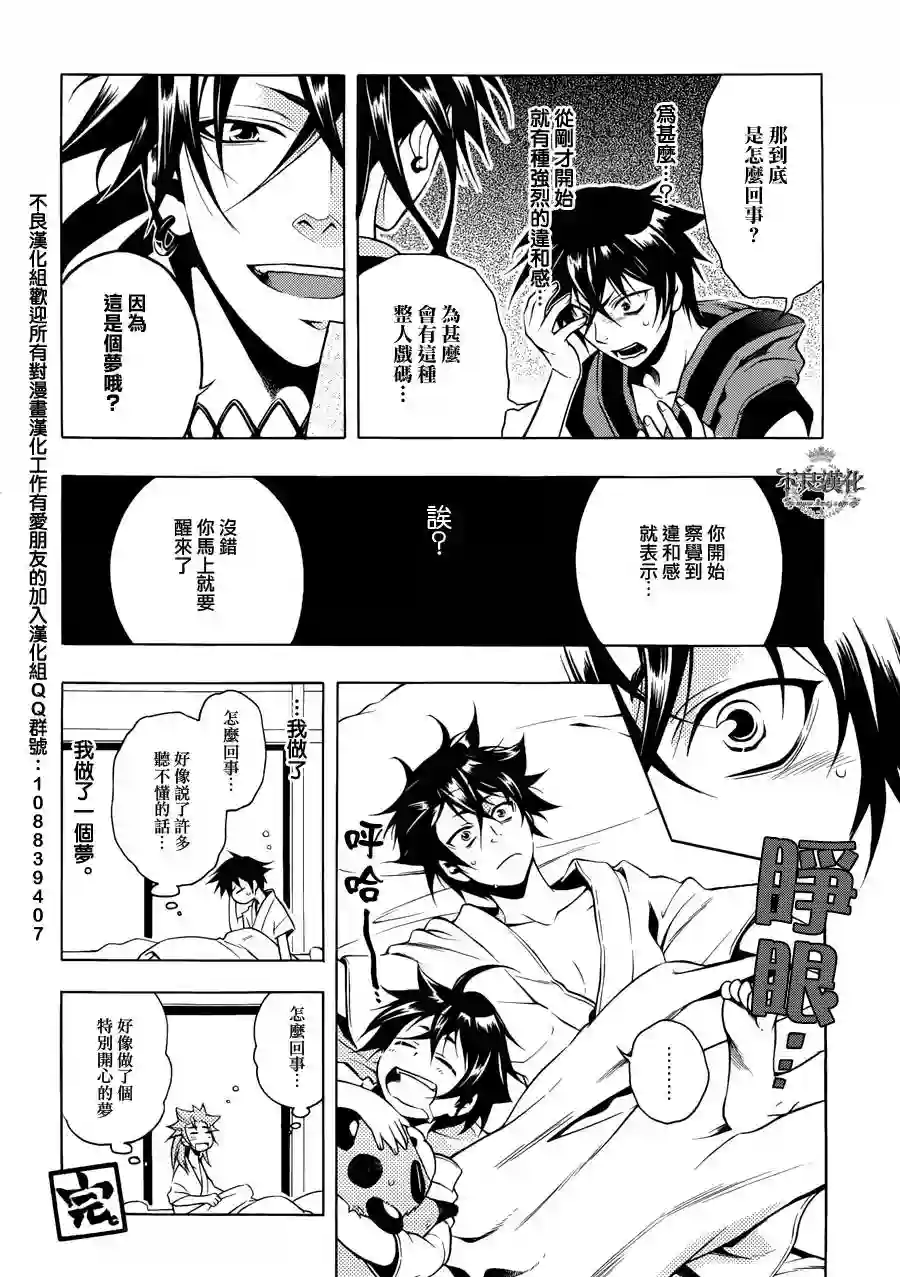 新撰组异闻录 北上篇特别合作篇