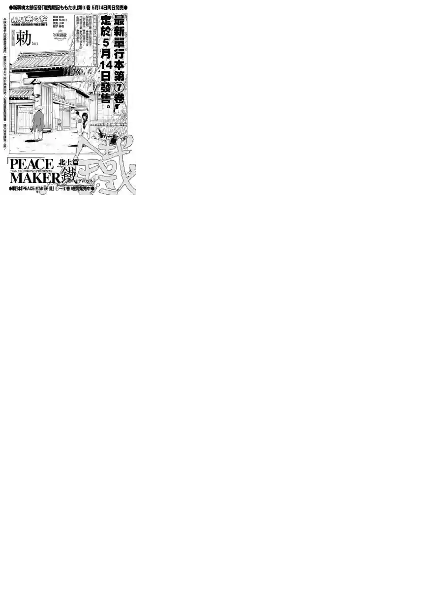 新撰组异闻录 北上篇第33话