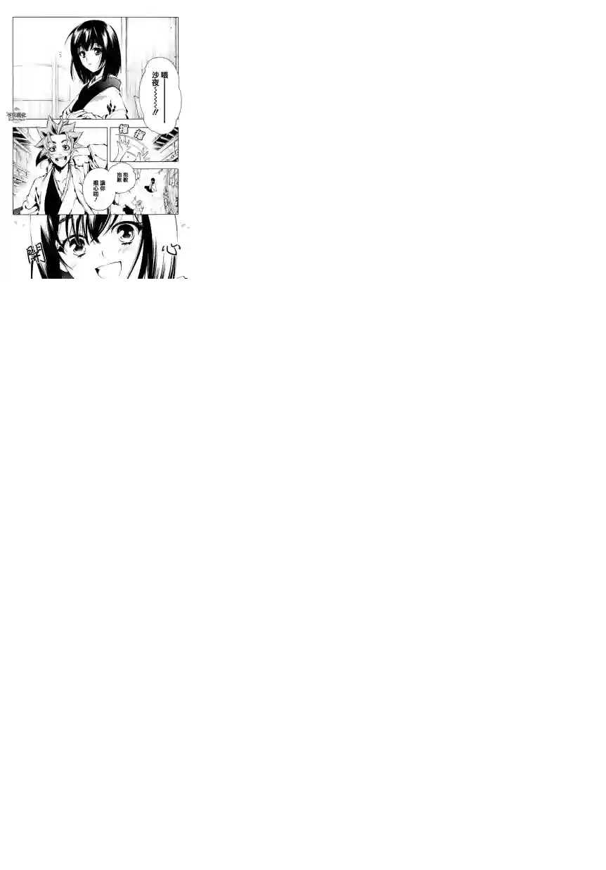 新撰组异闻录 北上篇第33话