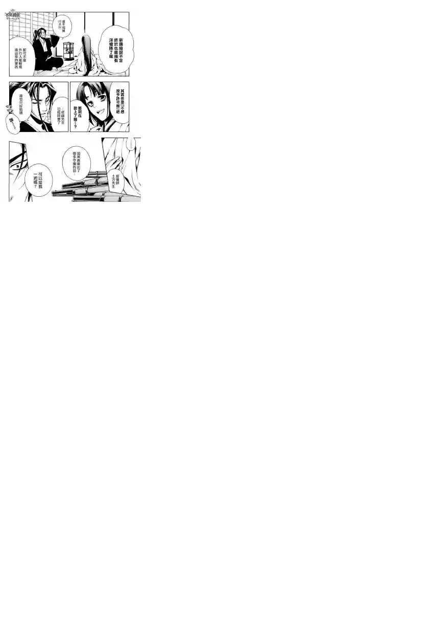 新撰组异闻录 北上篇第33话